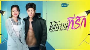 โดโนวาน...ที่รัก — foto 2