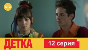 Episodio 12