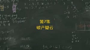 Episodio 7