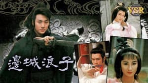 邊城浪子 (數碼修復版) — foto 1
