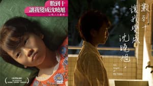數到十，讓我變成沈曉旭 — foto 1
