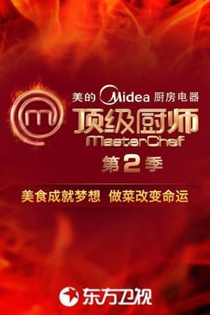 Temporada 2