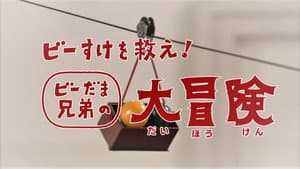 Episodio 79