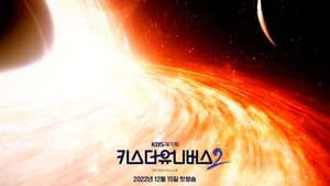 키스 더 유니버스 — foto 1