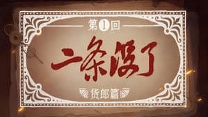 Episodio 1