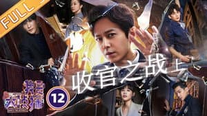 Episodio 12
