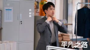 平凡之路 — foto 7