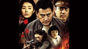 致命名单 — foto 1
