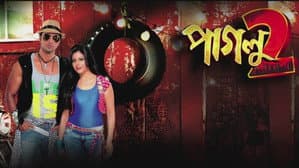 পাগলু ২ — foto 2