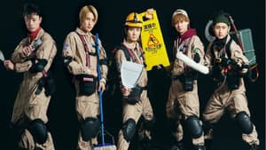 全力！クリーナーズ — foto 2