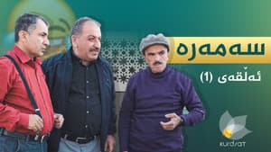 Episodio 1
