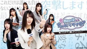日向坂46です。ちょっといいですか? — foto 1