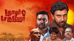 தோழர் சேகுவேரா — foto 1