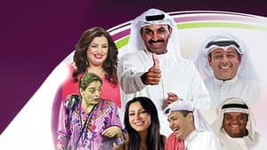 مسرحية صح لسانك — foto 1