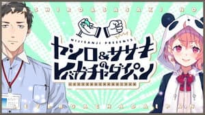 ヤシロ&ササキのレバガチャダイパン — foto 1