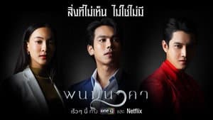 พนมนาคา — foto 3