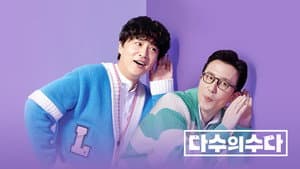 다수의 수다 — foto 1