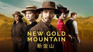 New Gold Mountain — foto 2