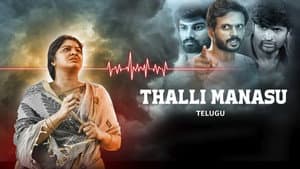 Thalli Manasu — foto 2