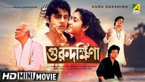 Guru Dakshina — foto 1