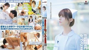 SDDE-720 性欲処理専門 セックス外来医院22 ‘Wワーカー保育士ナース’月乃さんのまごころ性交治療に密着 園のこどもたちにも、異常性欲者にも真正面から向き合いたい！ 月乃ルナ — foto 1