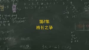Episodio 2