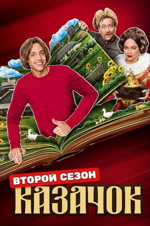 Temporada 2