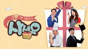 기부 앤 테이크, 사세요 — foto 2