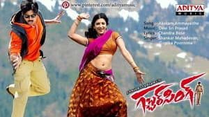 గబ్బర్ సింగ్ — foto 3