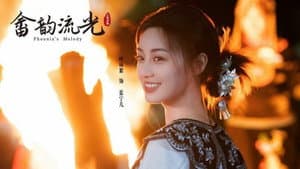 畲韵流光之凤求凰 — foto 2