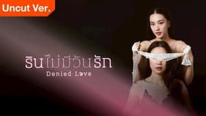 รินไม่มีวันรัก — foto 5