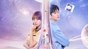 下一站你的世界 — foto 1