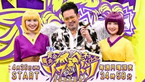 賞金奪い合いネタバトル ソウドリ～SOUDORI～ — foto 2