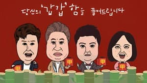사장님 귀는 당나귀 귀 — foto 1