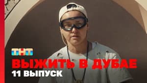 Episodio 11