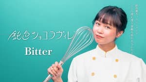 鈍色ショコラヴィレ — foto 1