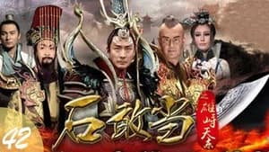 石敢当之雄峙天东 — foto 2