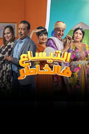 Temporada 1
