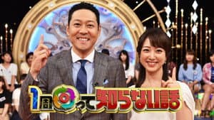 1周回って知らない話 — foto 1