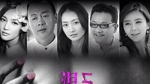 温柔的谎言 — foto 1