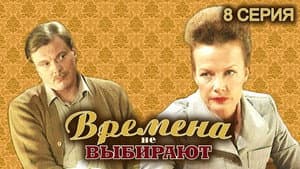 Episodio 8