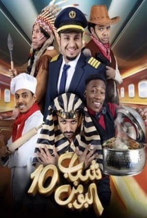 Temporada 10