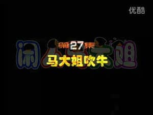 Episodio 27
