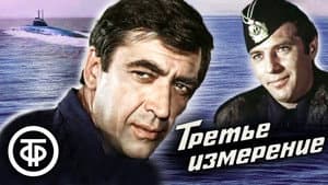 Третье измерение — foto 2