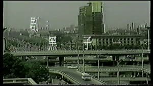 淫祸 — foto 2