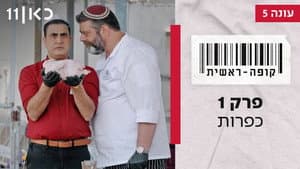 Episodio 1