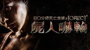 [REC] 4: Apocalipsis — foto 9