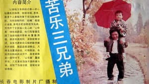 苦乐三兄弟 — foto 1