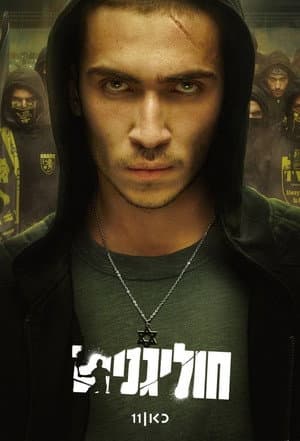 Temporada 1