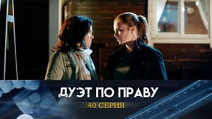 Episodio 40
